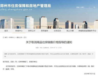 鄭州發(fā)布2024年住房發(fā)展年度計劃!供應(yīng)配售型保障房3700套