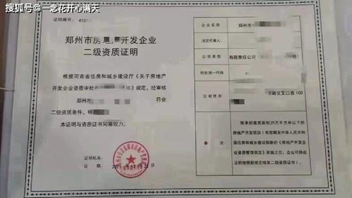 如何辦理河南省的房地產(chǎn)開(kāi)發(fā)資質(zhì) 鄭州房地產(chǎn)開(kāi)發(fā)資質(zhì)需要企業(yè)滿(mǎn)足什么條件