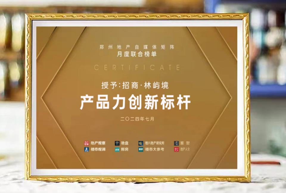 鄭州新地王呼之欲出 市場回暖信號還是樓市新變局？